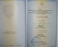 Диплом о втором высшем образовании Академии Народного Хозяйства при Правительстве РФ.