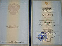 Диплом о высшем юридическом образовании, Московской Юридической Академии.