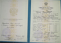 Свидетельство о повышении квалификации.